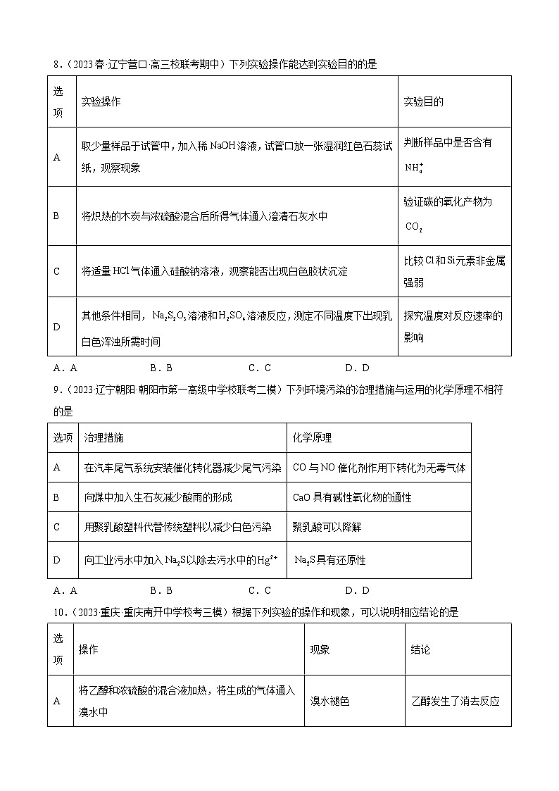 2024届高三化学一轮专题训练—氧族元素及其化合物第3页