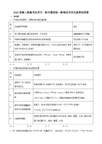 2024届高三化学一轮专题训练—影响化学反应速率的因素