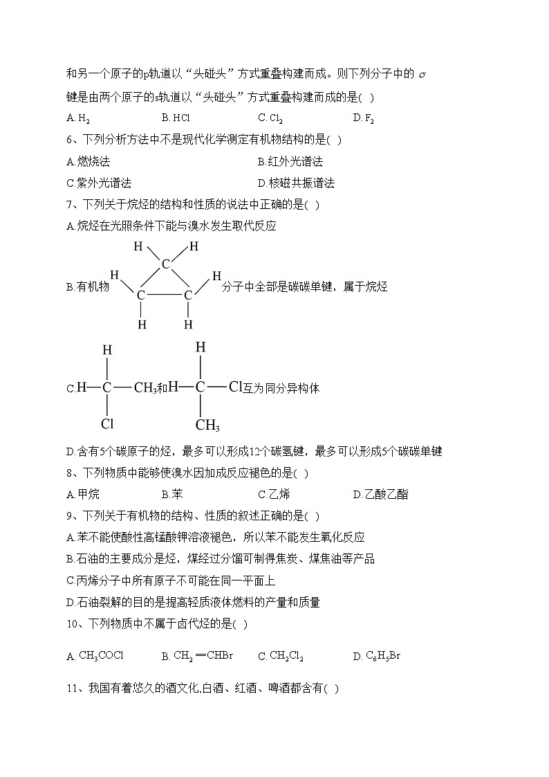 阜新市第二高级中学2022-2023学年高二下学期第一次阶段考试化学试卷（含答案）02