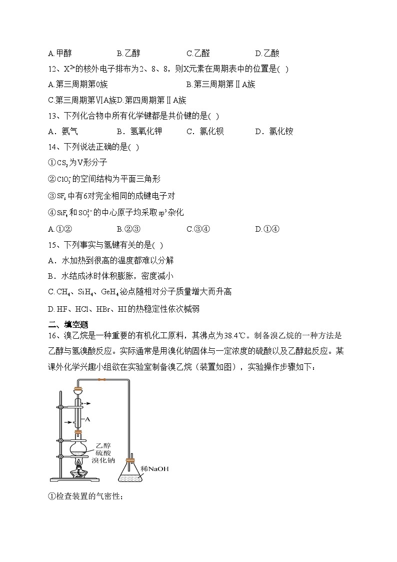 阜新市第二高级中学2022-2023学年高二下学期第一次阶段考试化学试卷（含答案）03