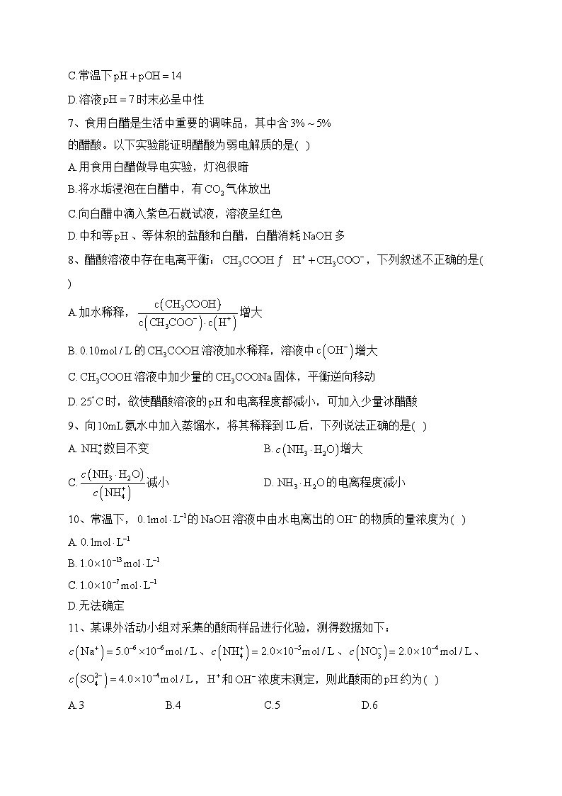 四川省江油中学2022-2023学年高二下学期第一阶段考试化学试卷（含答案）第2页