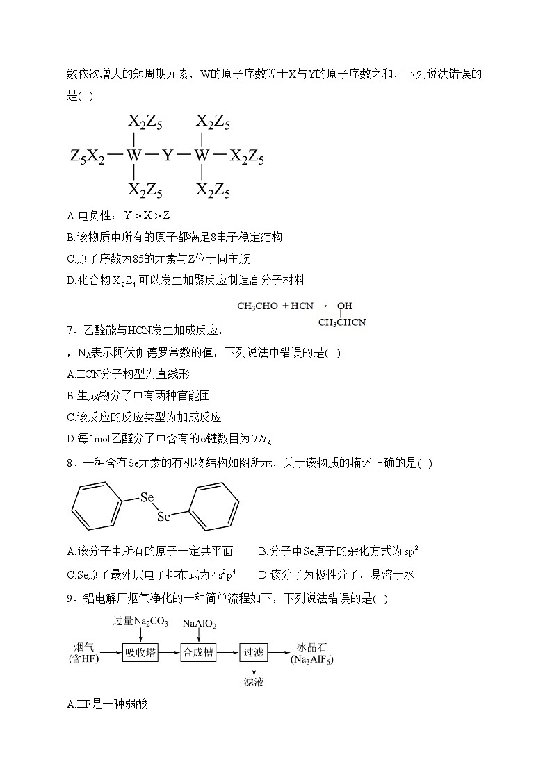 湘鄂冀三省七校2021-2022学年高二下学期期末联考化学试卷（含答案）第2页