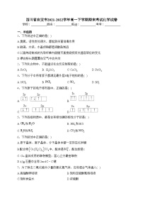 四川省自贡市2021-2022学年高一下学期期末考试化学试卷（含答案）