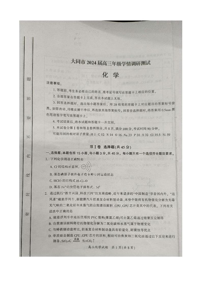 2024大同高三上学期学情调研测试化学PDF版含答案01