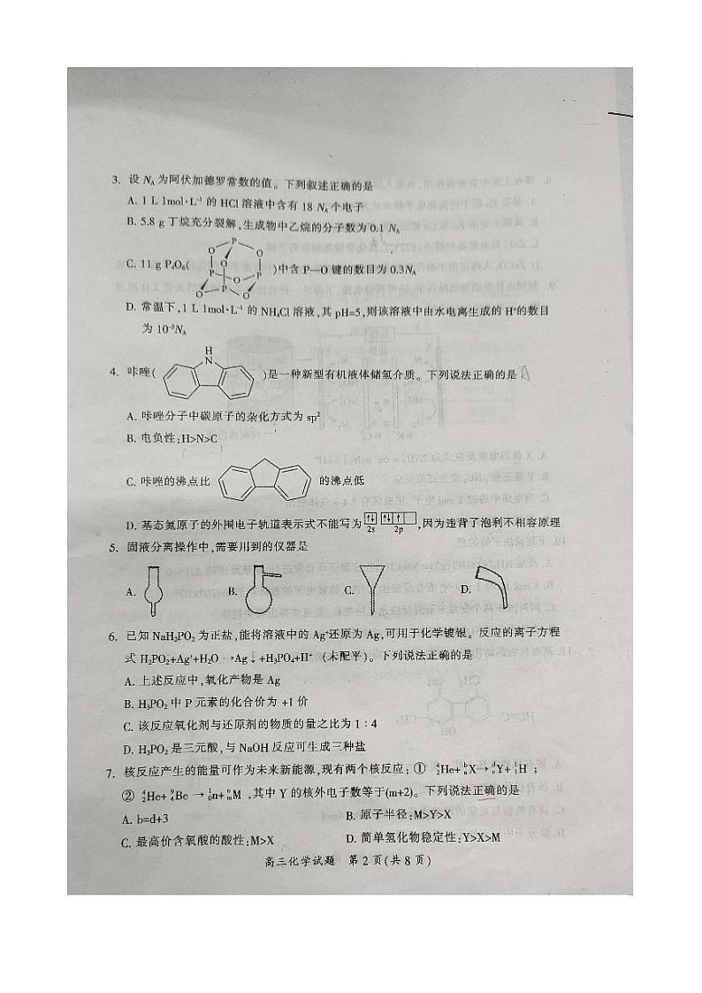 2024大同高三上学期学情调研测试化学PDF版含答案02
