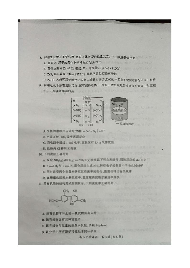 2024大同高三上学期学情调研测试化学PDF版含答案03