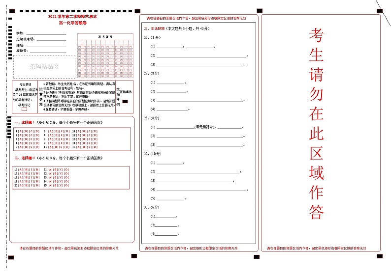 2023杭州高一下学期期末考试化学含答案01