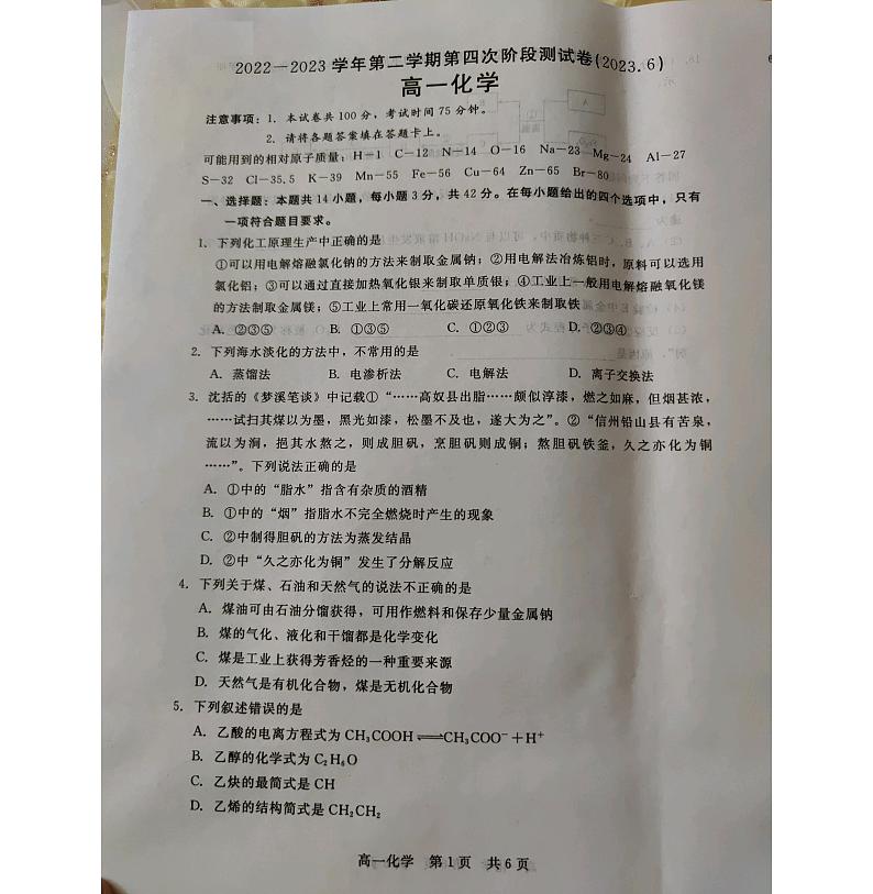 河北省张家口市尚义县第一中学2022-2023学年高一下学期6月月考化学试题PDF版无答案第1页