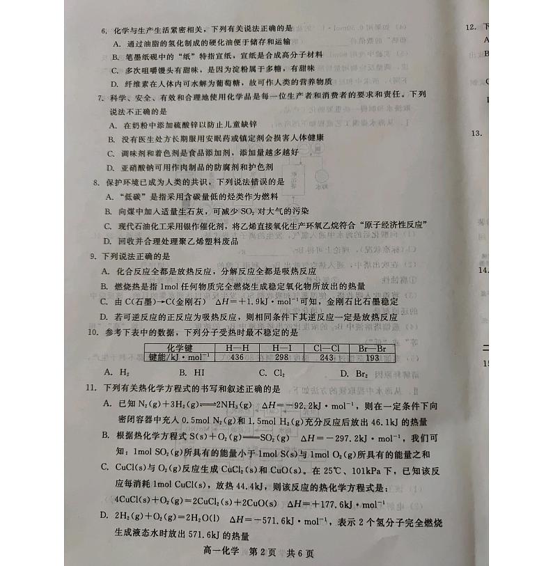 河北省张家口市尚义县第一中学2022-2023学年高一下学期6月月考化学试题PDF版无答案第2页