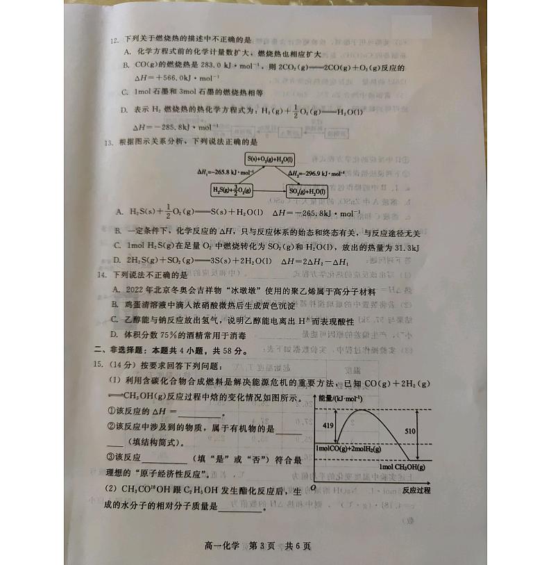 河北省张家口市尚义县第一中学2022-2023学年高一下学期6月月考化学试题PDF版无答案第3页