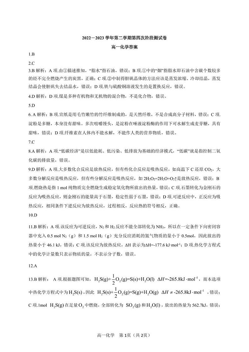 202306高一月考答案（化学）第1页