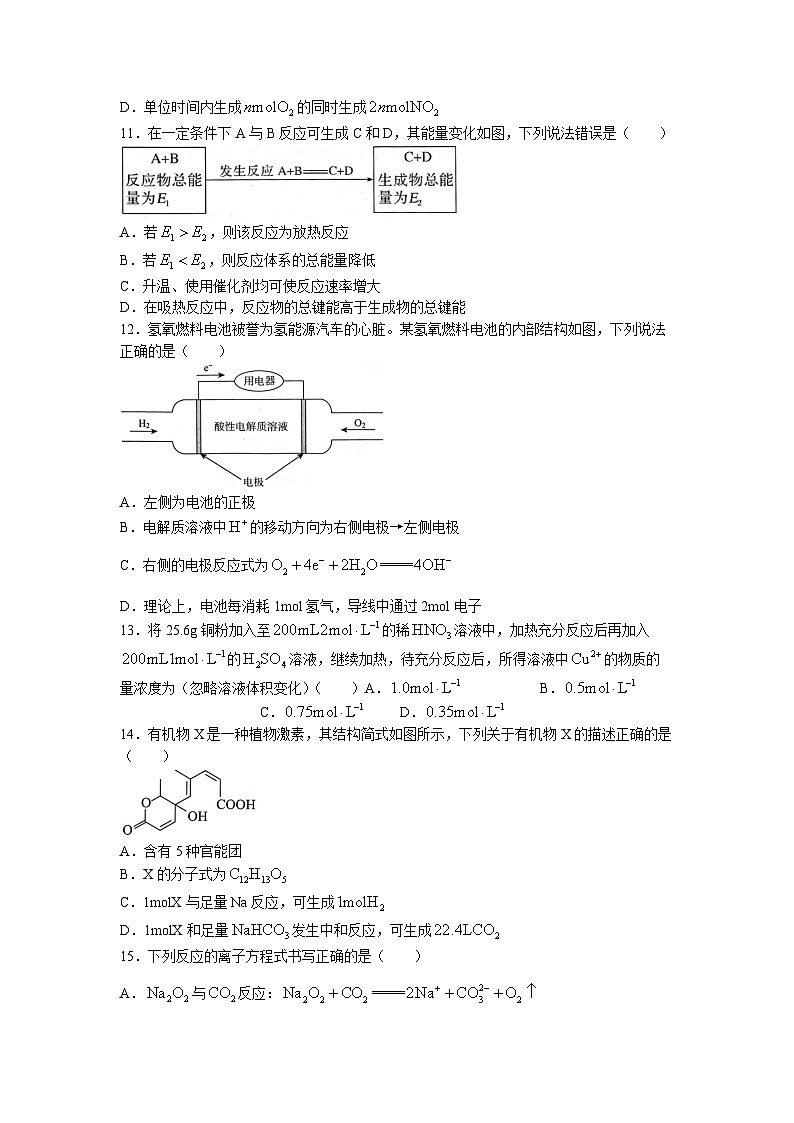 2023信阳高级中学高一下学期6月月考化学试题无答案第3页