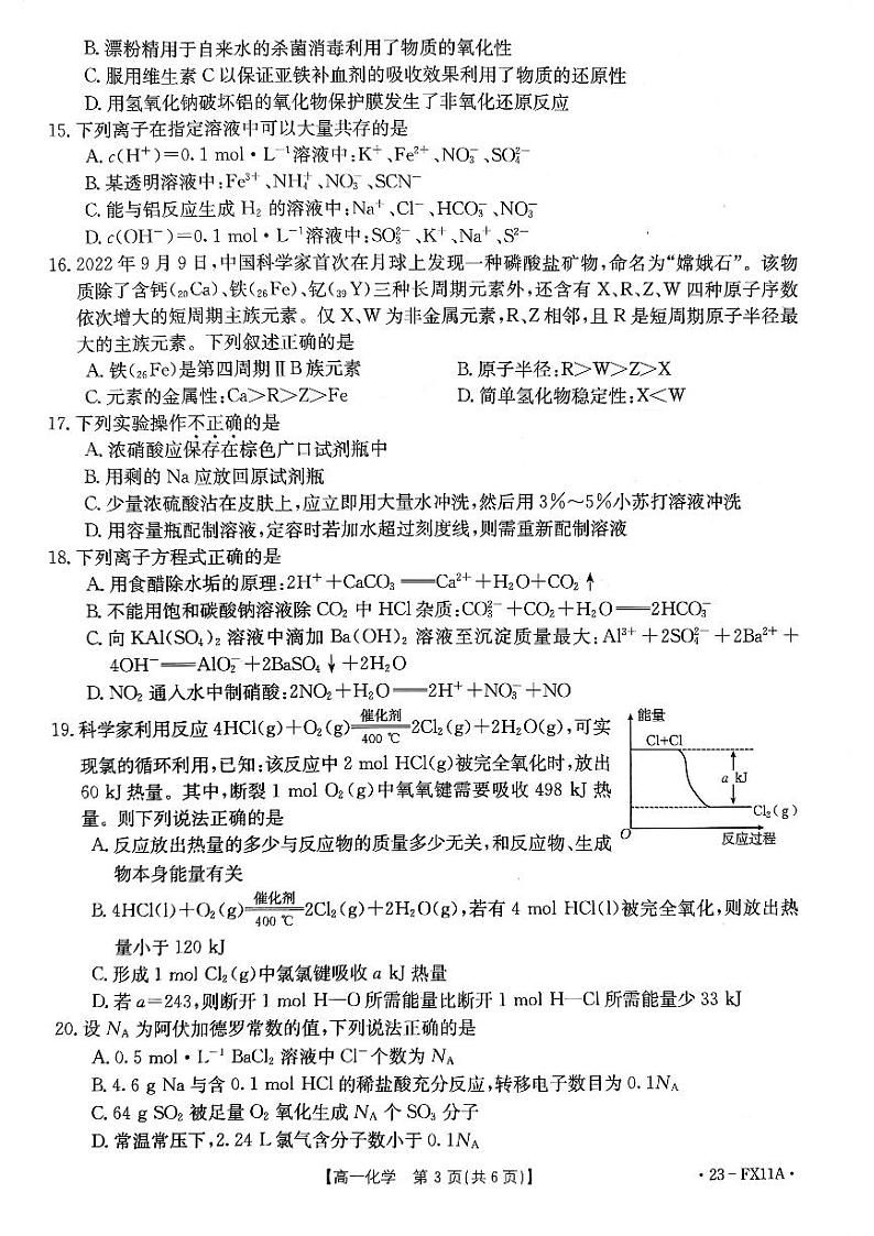 2022浙江省第二学期强基联盟高一5月统测化学试题PDF版含答案03