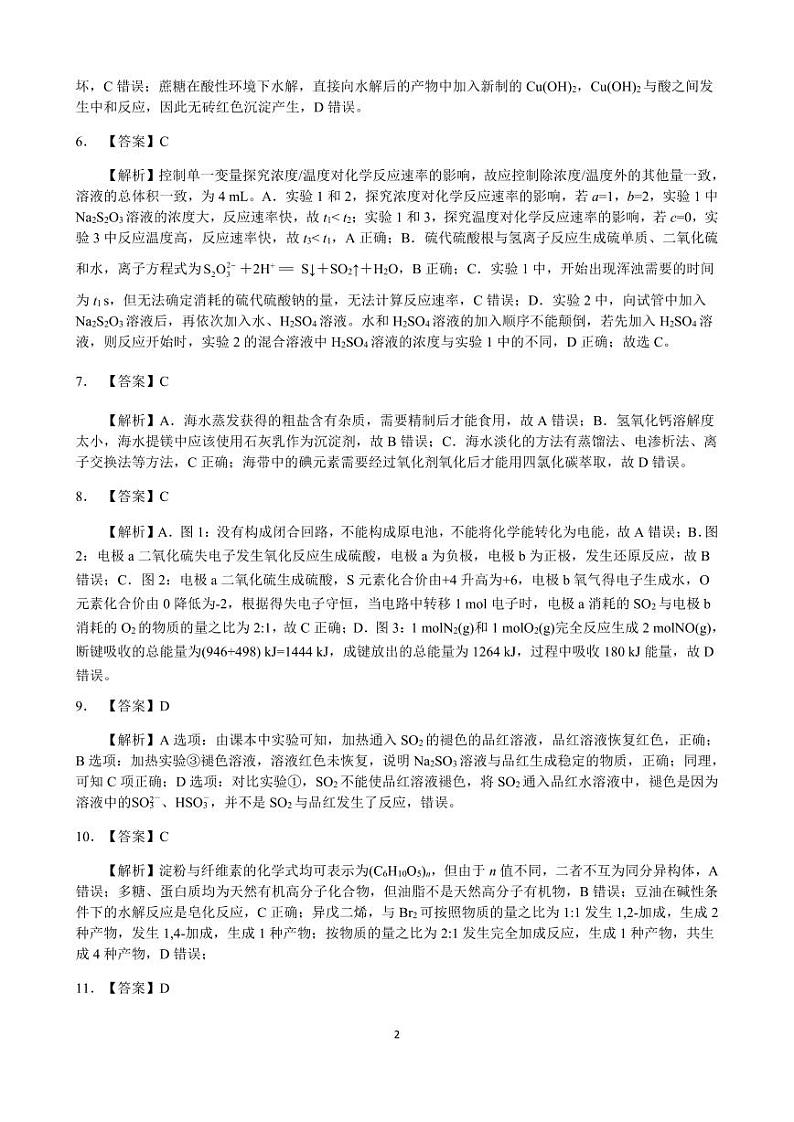 2023河南省双新大联考高一下学期6月月考试题化学含解析02