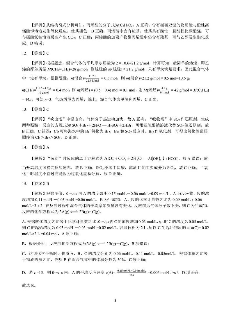 2023河南省双新大联考高一下学期6月月考试题化学含解析03