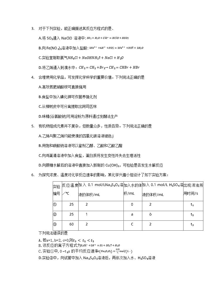 2023河南省双新大联考高一下学期6月月考试题化学含解析02