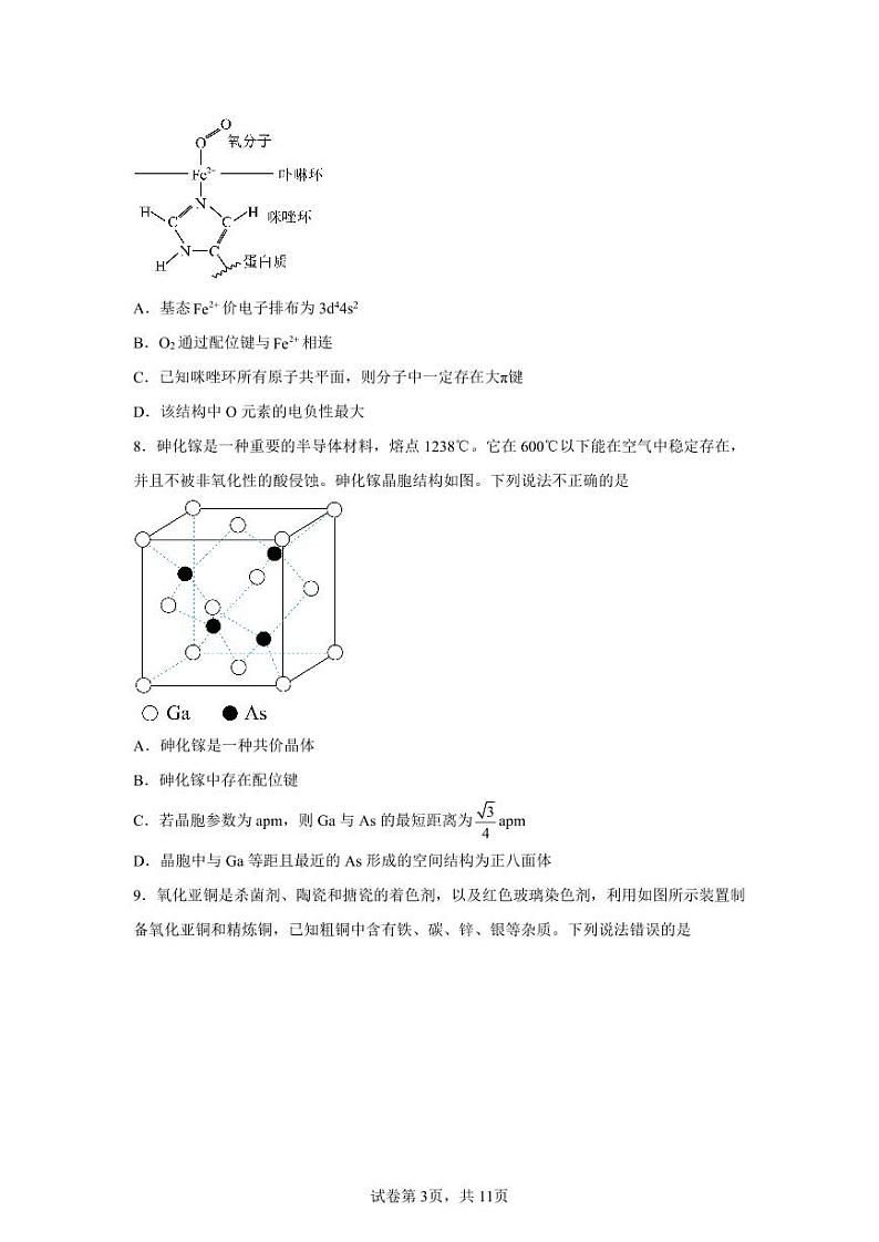 湖南省炎德长郡中学2023届高三月考（六）化学试卷及参考答案03