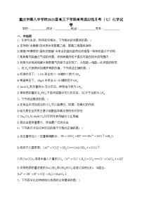 重庆市第八中学校2023届高三下学期高考适应性月考（七）化学试卷（含答案）