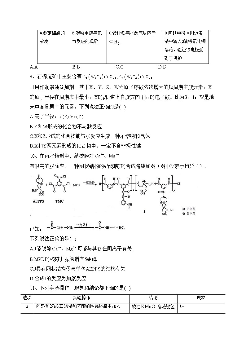 重庆市普通高中2023届高三第二次联合诊断检测化学试卷（含答案）03