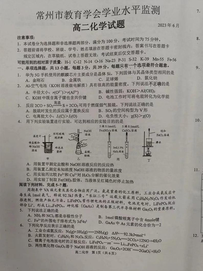 江苏省常州市教育学会2022-2023学年高二下学期期末学业水平监测化学试卷01