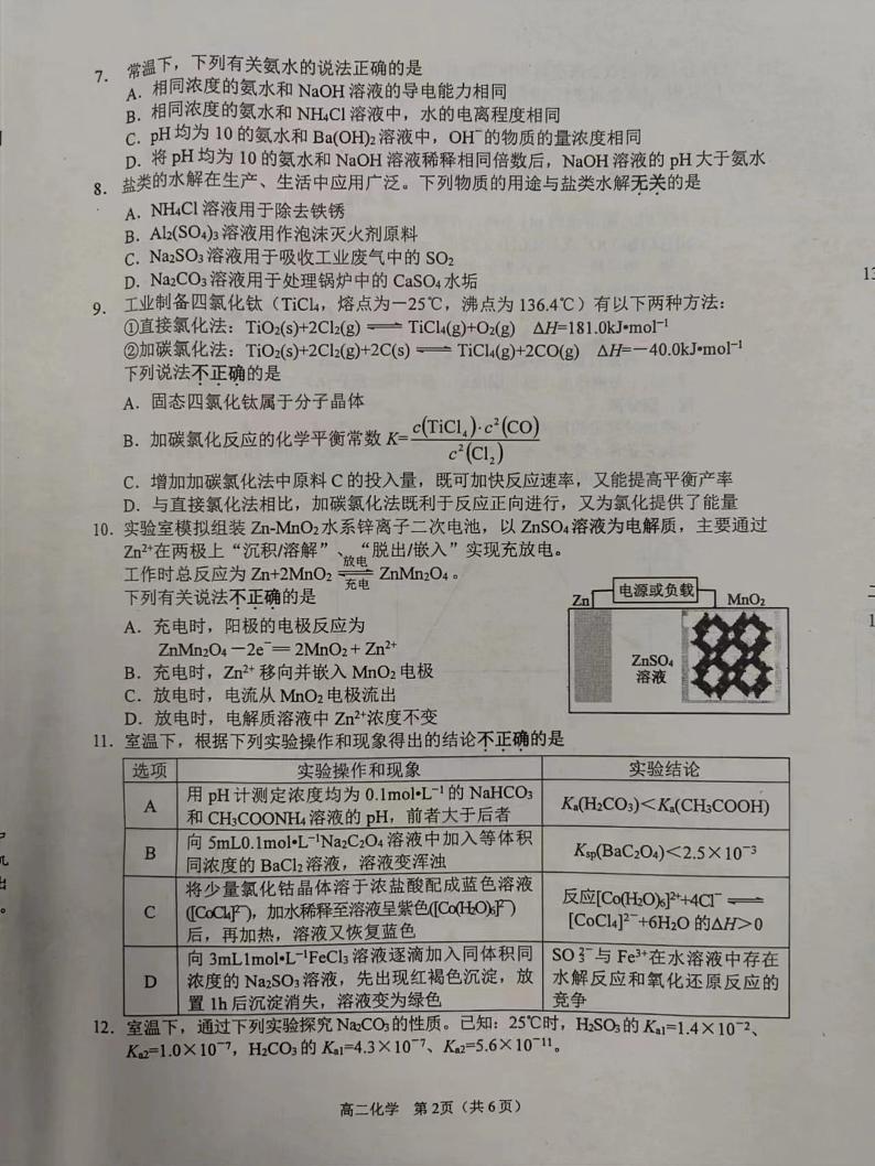 江苏省常州市教育学会2022-2023学年高二下学期期末学业水平监测化学试卷02