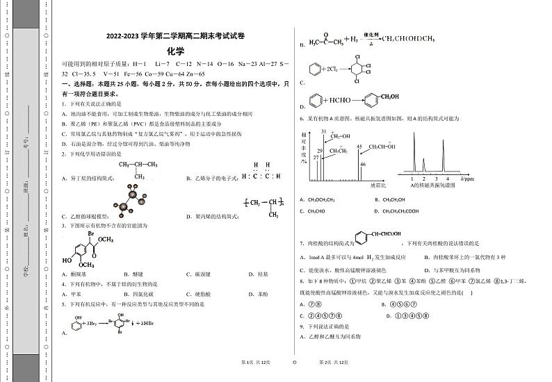新疆维吾尔自治区和硕县高级中学2022-2023学年高二下学期6月期末化学试题01