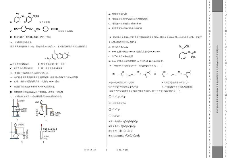 新疆维吾尔自治区和硕县高级中学2022-2023学年高二下学期6月期末化学试题02