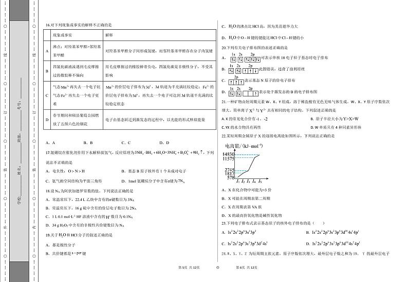 新疆维吾尔自治区和硕县高级中学2022-2023学年高二下学期6月期末化学试题03