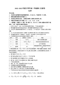 河南省部分名校2022-2023学年高一化学下学期第三次月考试题（Word版附解析）