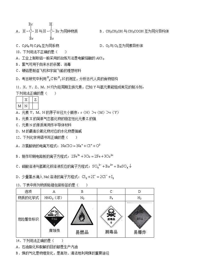 浙江省湖州市2022-2023学年高一化学下学期期末调研试题（Word版附答案）02
