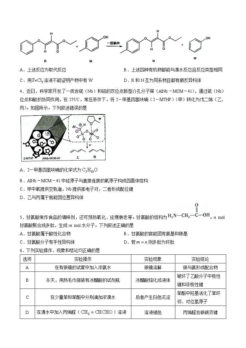 江西省2022-2023学年高二下学期期末考试化学试题及答案02