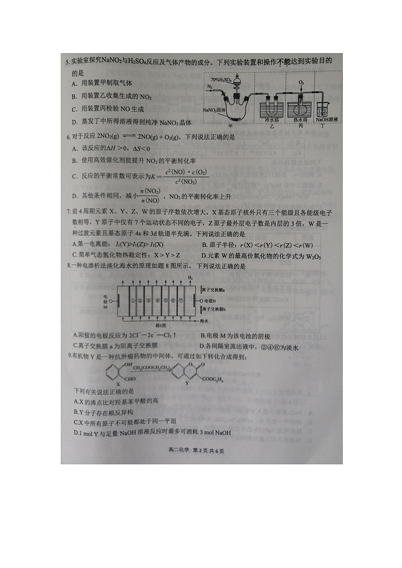 连云港市2022-2023学年第二学期期末考试高二化学试题第2页