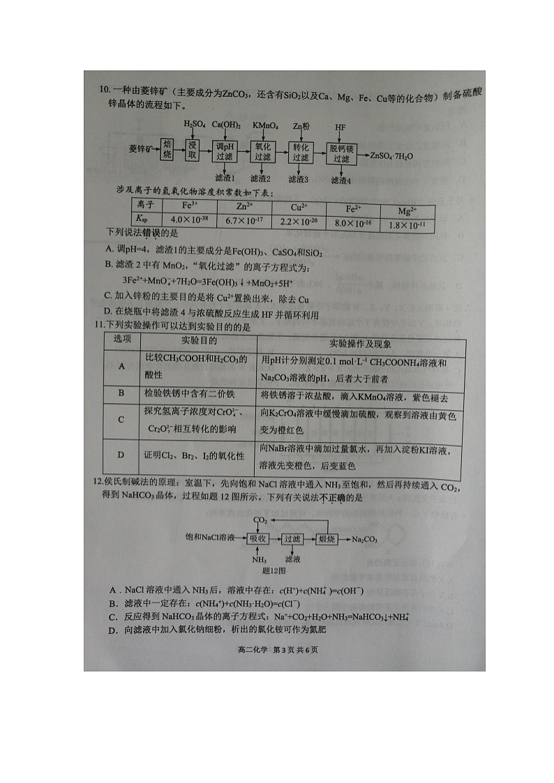 连云港市2022-2023学年第二学期期末考试高二化学试题第3页