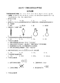 2020年7月浙江省普通高中学业水平考试化学试题与答案