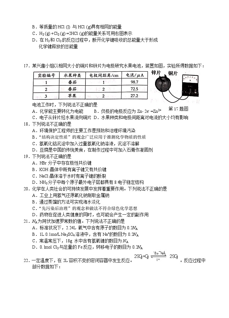 2021年7月浙江省普通高中学业水平考试化学试题与答案第3页