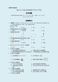 2022年1月浙江省普通高中学业水平考试化学试题与答案