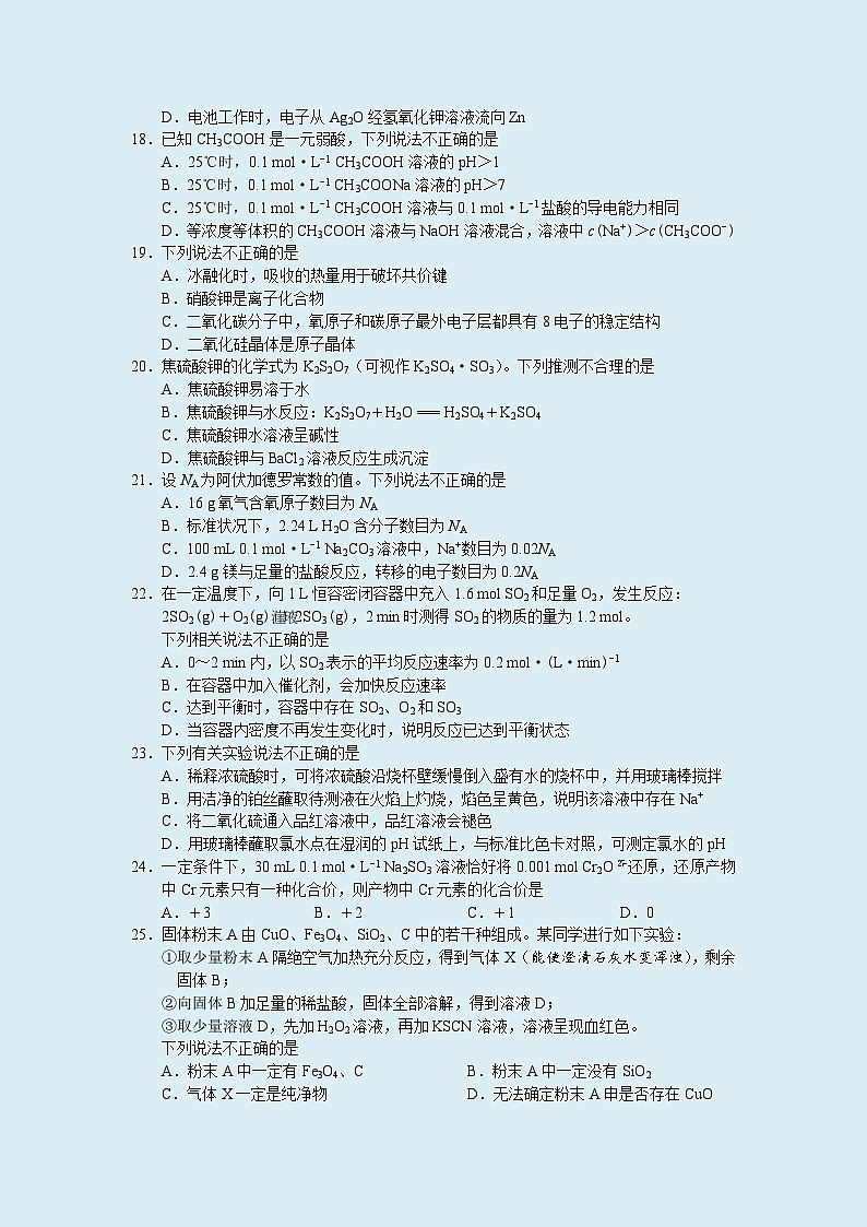 2022年1月浙江省普通高中学业水平考试化学试题与答案03