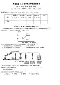 _上海市闵行第三中学2022-2023学年高一下学期期末考试化学试卷