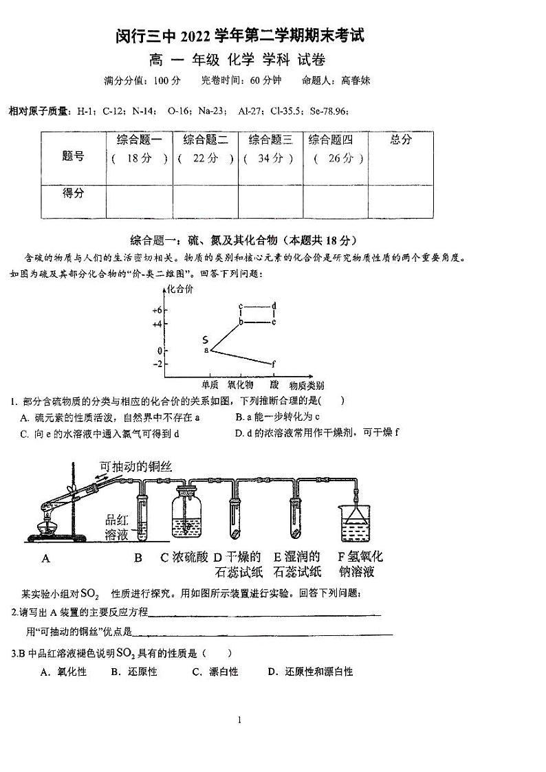 _上海市闵行第三中学2022-2023学年高一下学期期末考试化学试卷01