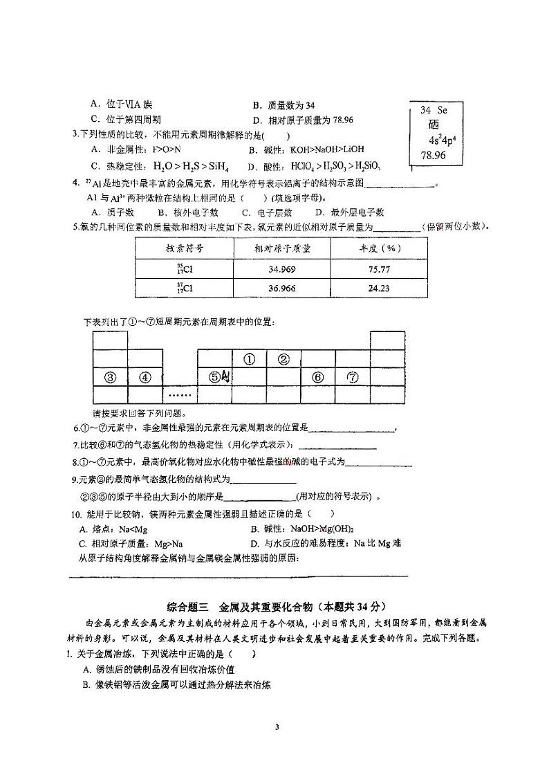 _上海市闵行第三中学2022-2023学年高一下学期期末考试化学试卷03