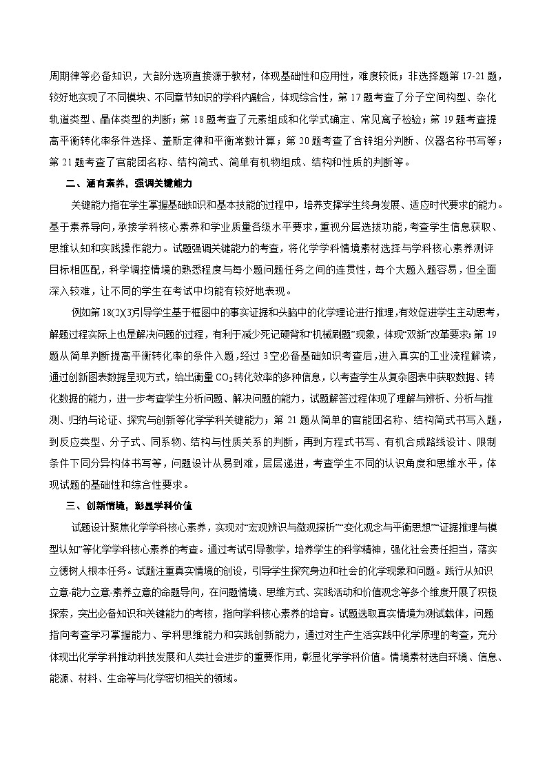 2023年高考化学真题完全解读（浙江1月）第2页