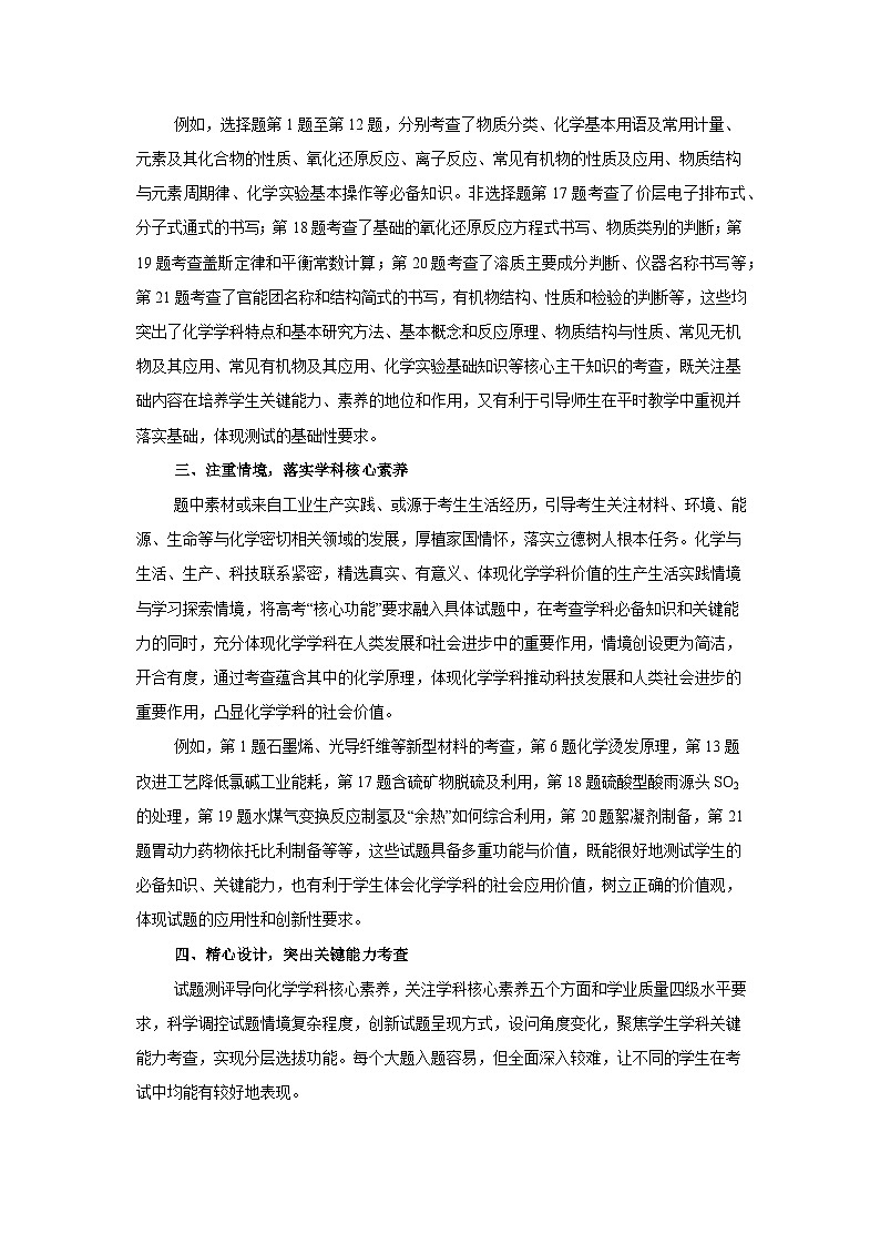 2023年高考化学真题完全解读（浙江卷）02