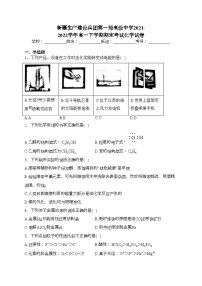 新疆生产建设兵团第一师高级中学2021-2022学年高一下学期期末考试化学试卷（含答案）