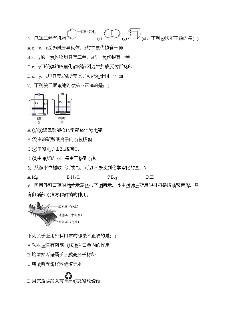 新疆生产建设兵团第一师高级中学2021-2022学年高一下学期期末考试化学试卷（含答案）第2页