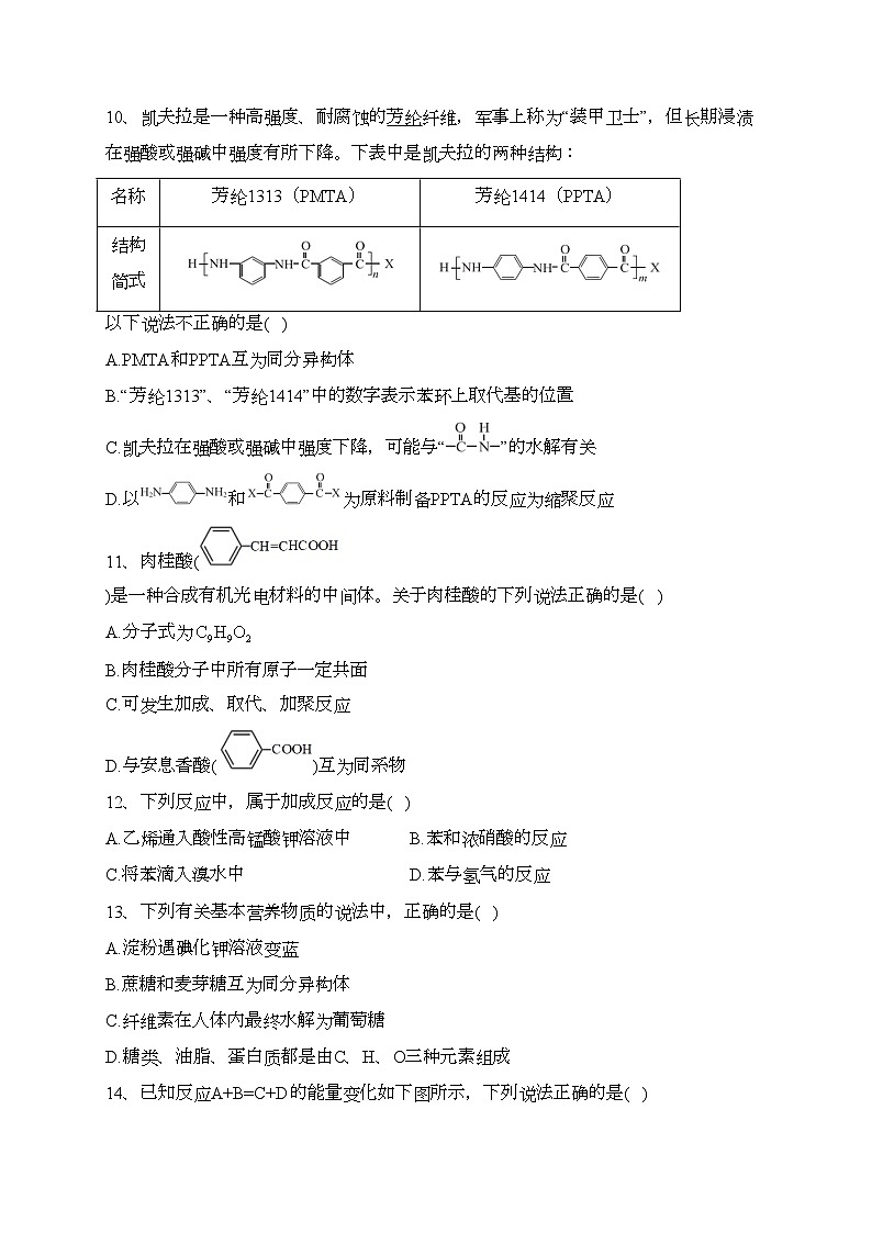 新疆生产建设兵团第一师高级中学2021-2022学年高一下学期期末考试化学试卷（含答案）第3页