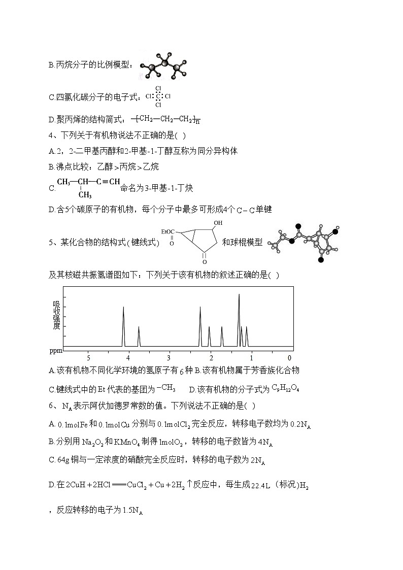安徽省定远中学2022-2023学年高二下学期6月第二次阶段性检测化学试卷（含答案）第2页