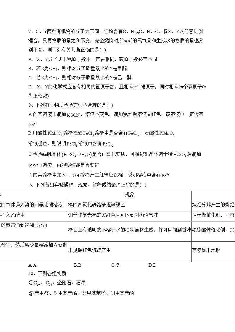 安徽省定远中学2022-2023学年高二下学期6月第二次阶段性检测化学试卷（含答案）第3页
