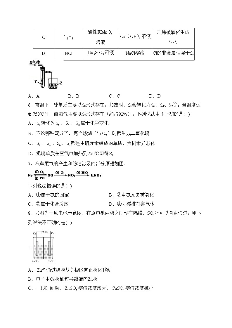 元氏县第四中学2021-2022学年高二下学期期末考试化学试卷（含答案）02