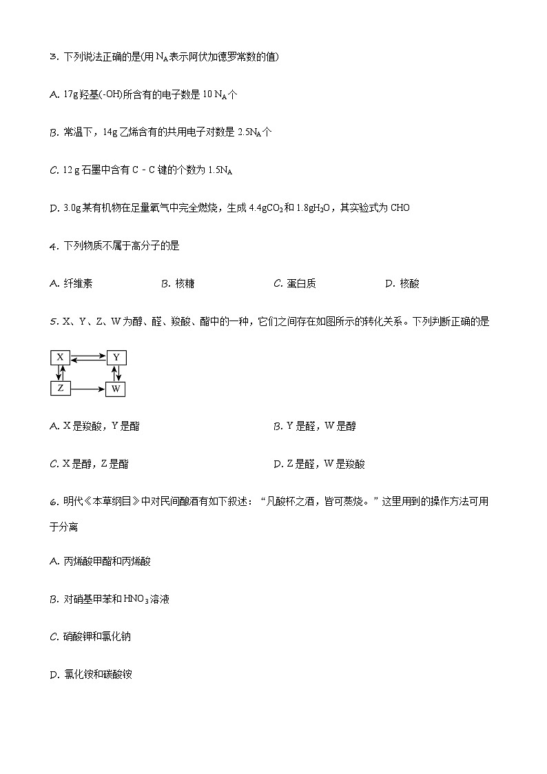 天津市滨海新区2022-2023学年高二下学期期末考试化学试题02