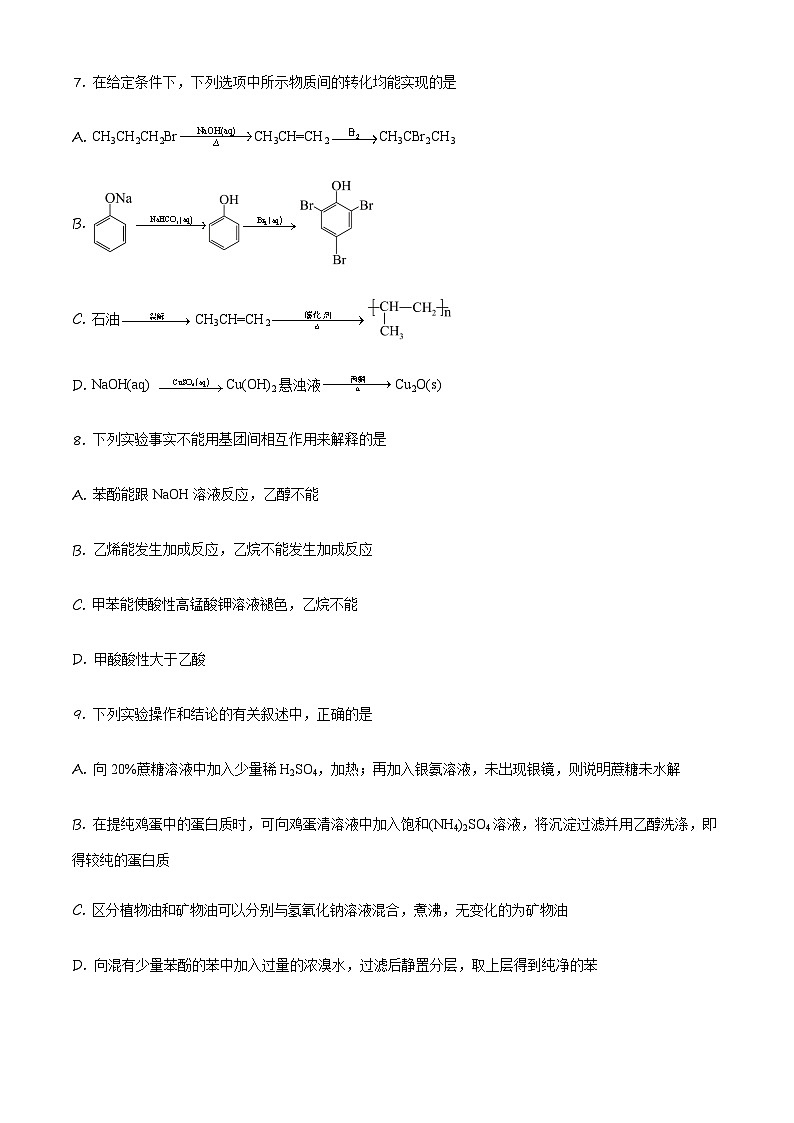 天津市滨海新区2022-2023学年高二下学期期末考试化学试题03